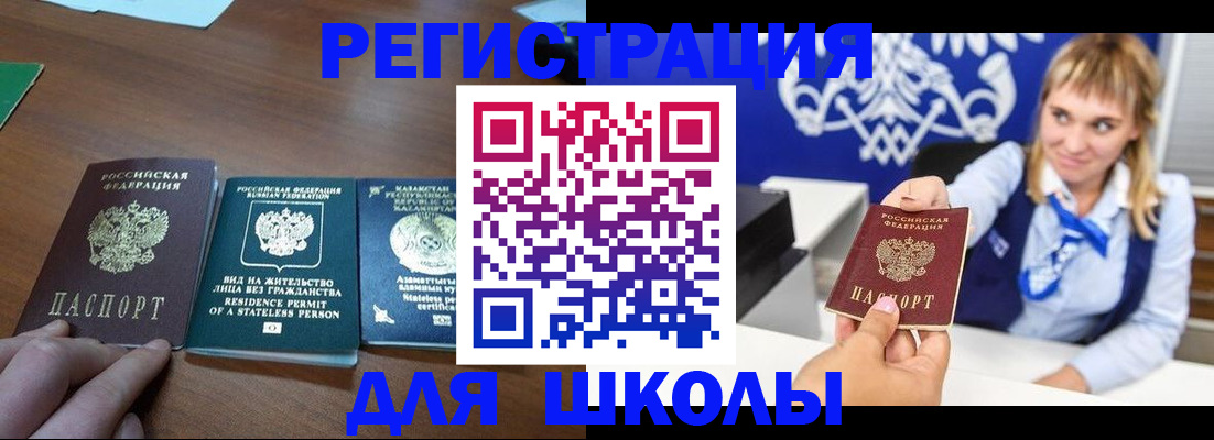 прописка для военкомата в Шилке
