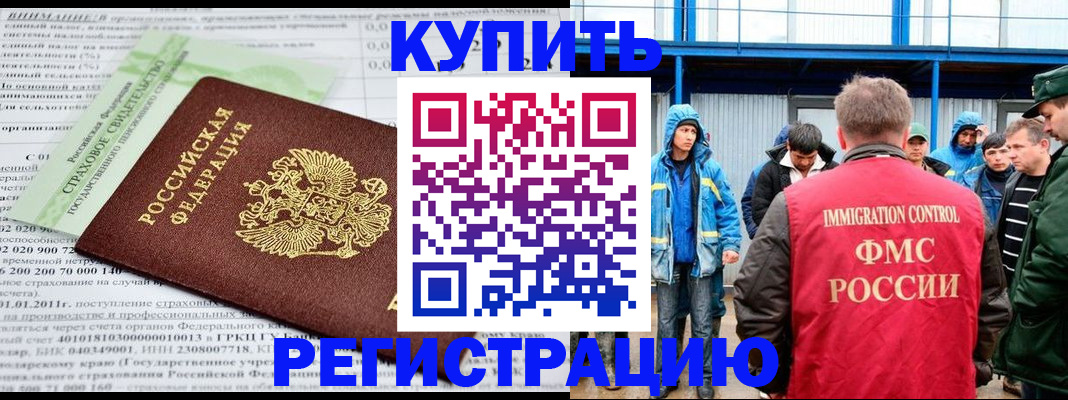временная регистрация для школы в Шилке