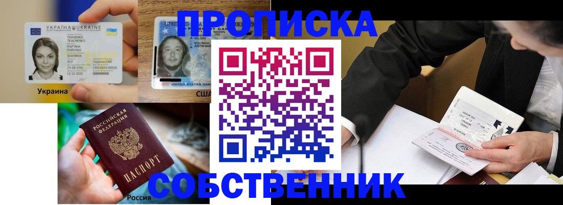 временная регистрация надежно в Шилке
