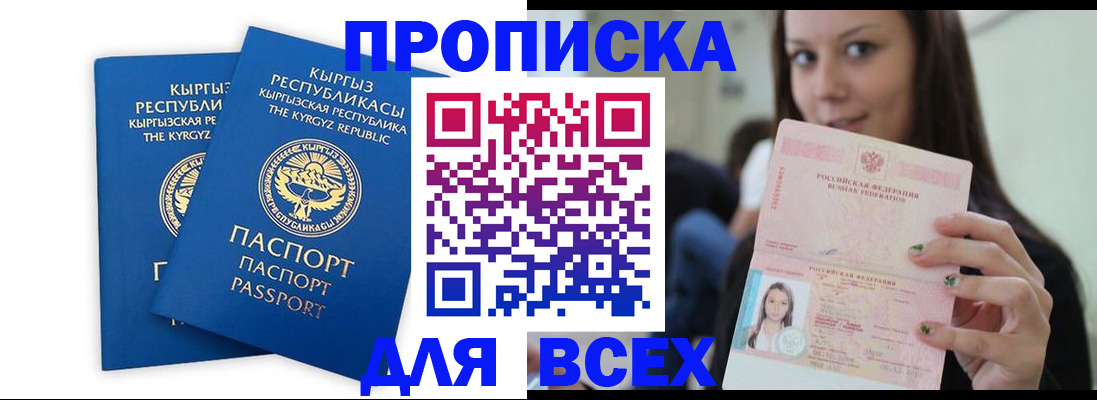 временная регистрация для всех в Шилке