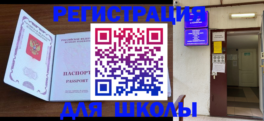 временная регистрация 2025 в Шилке