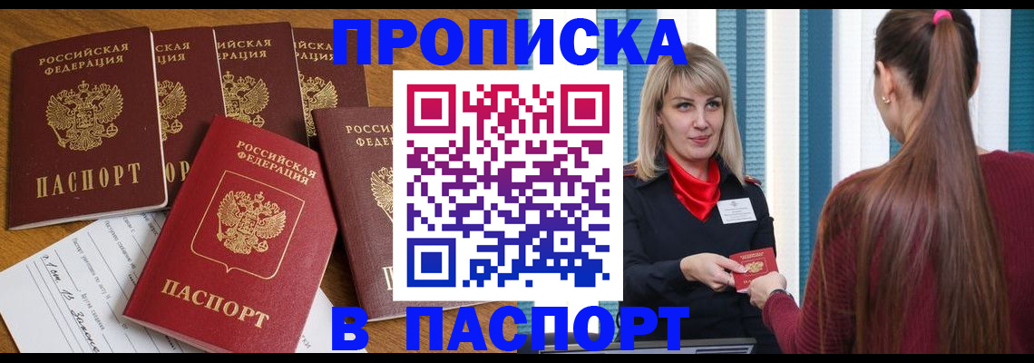 прописка регистрация в Шилке