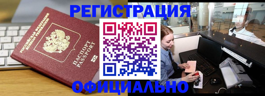 временная регистрация поиск в Шилке