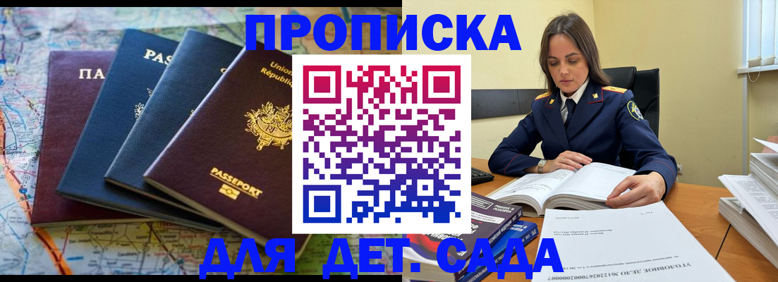 прописка для работы в Шилке
